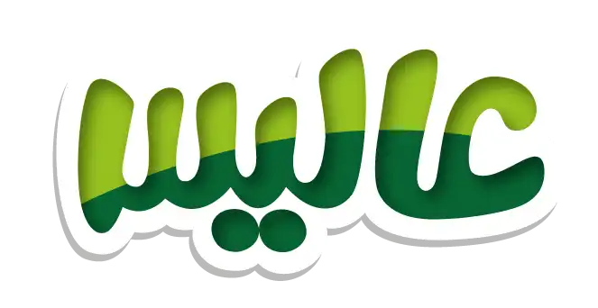 عالیس